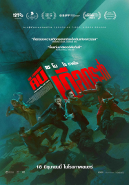 เว็บดูหนังออนไลน์ฟรี2021 ดูหนังออนไลน์พากย์ไทย